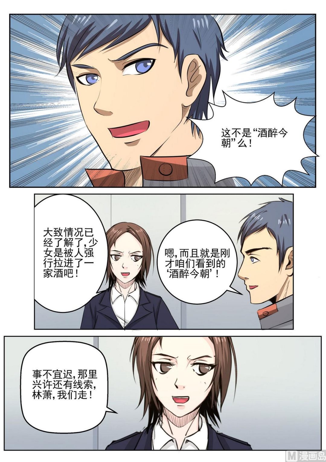 《死亡快递员》第28话 第11页