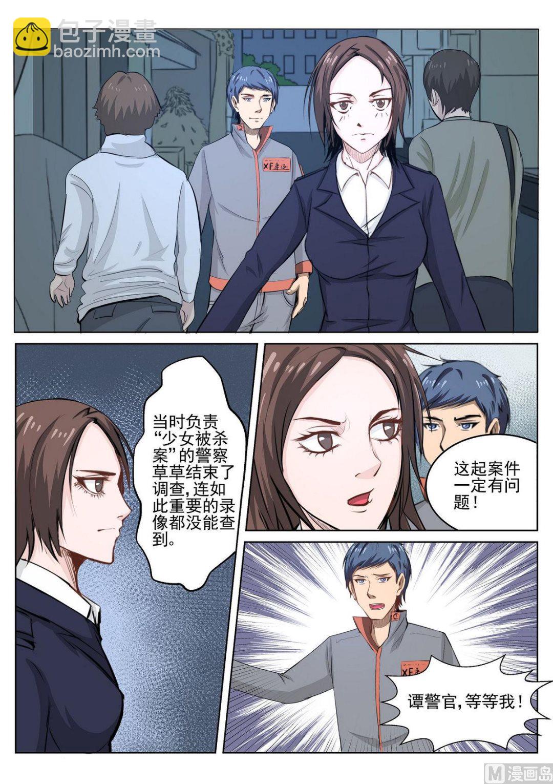 《死亡快递员》第28话 第12页