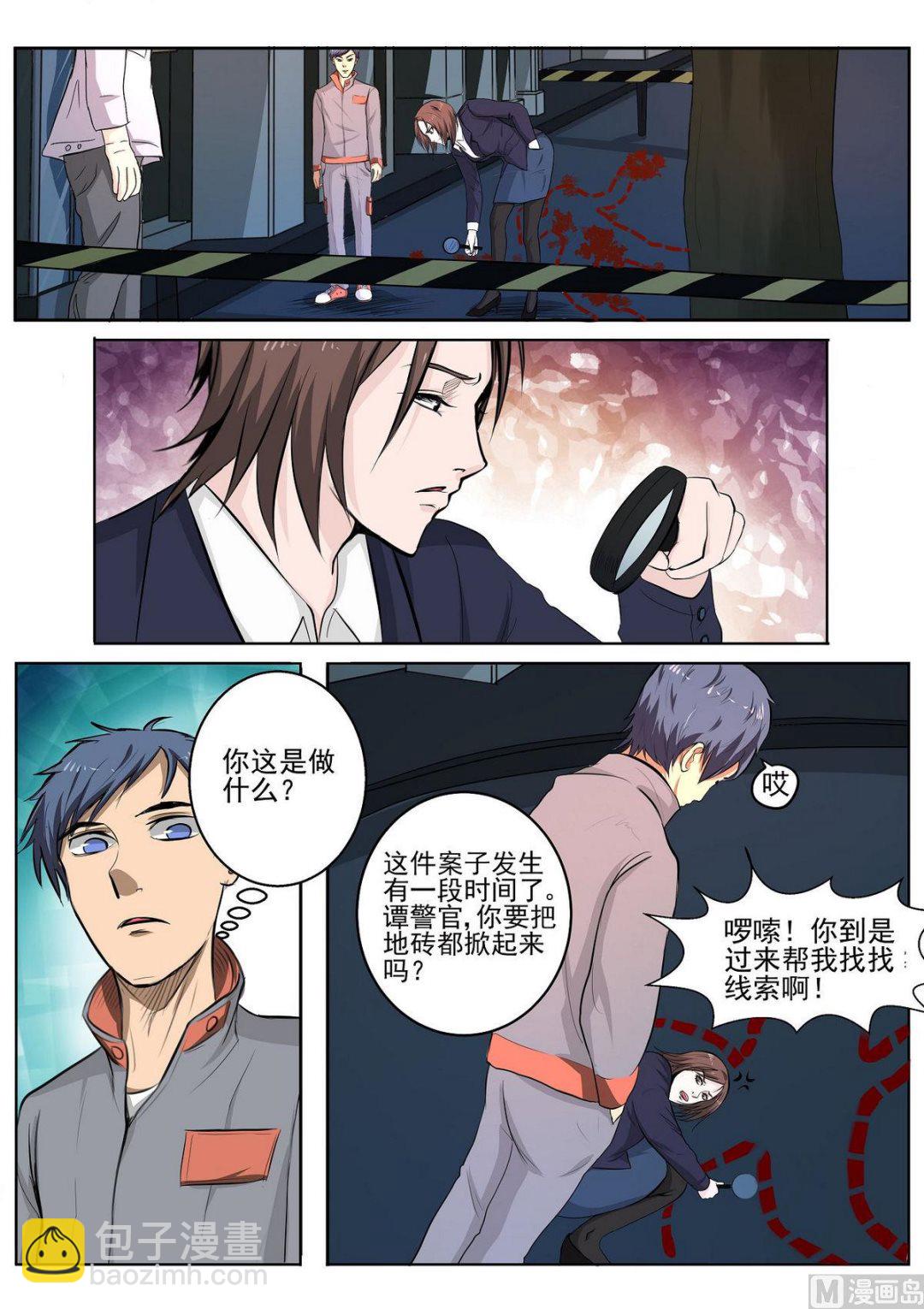《死亡快递员》第28话 第5页