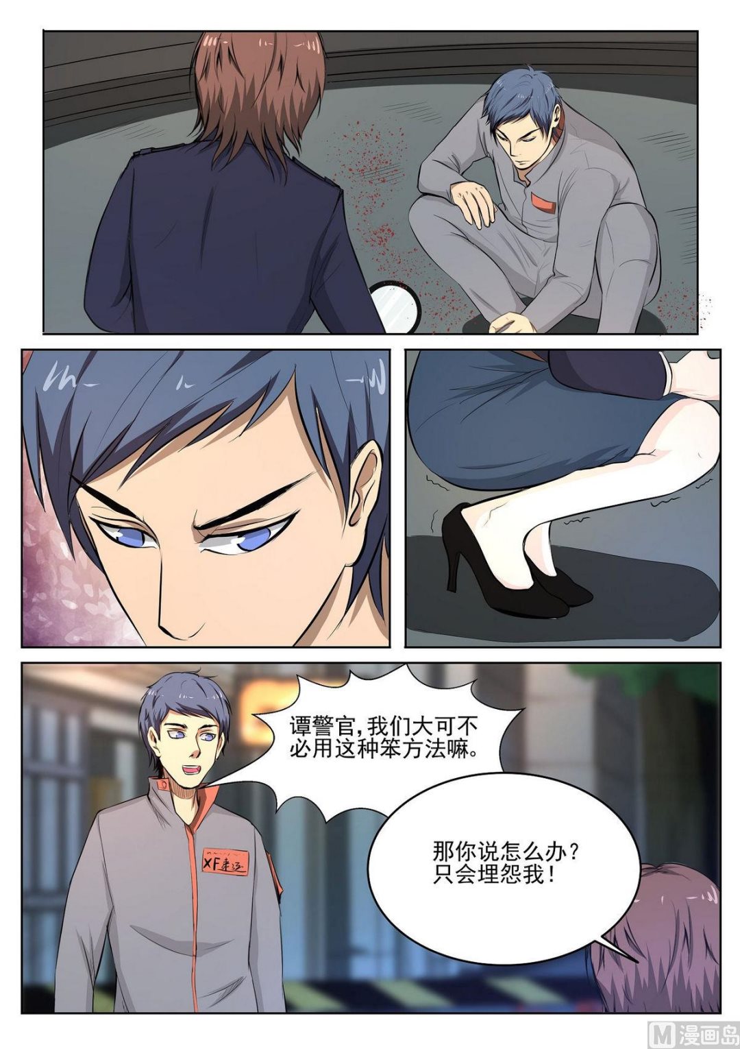 《死亡快递员》第28话 第6页