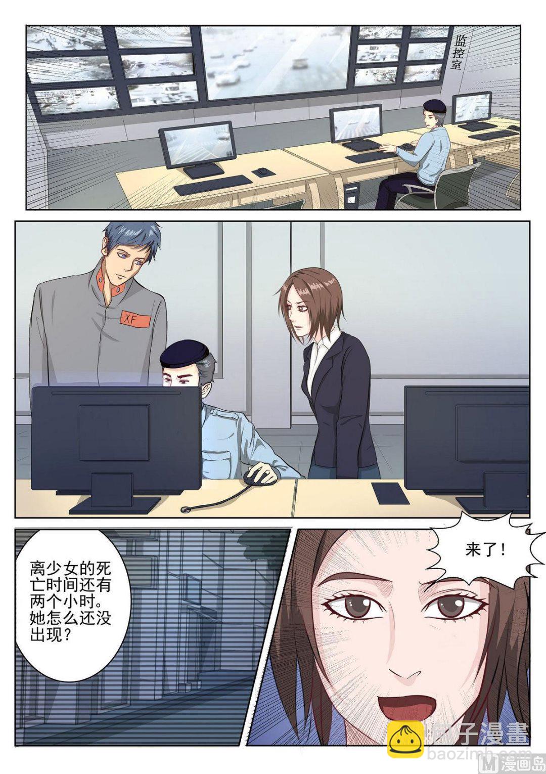《死亡快递员》第28话 第9页