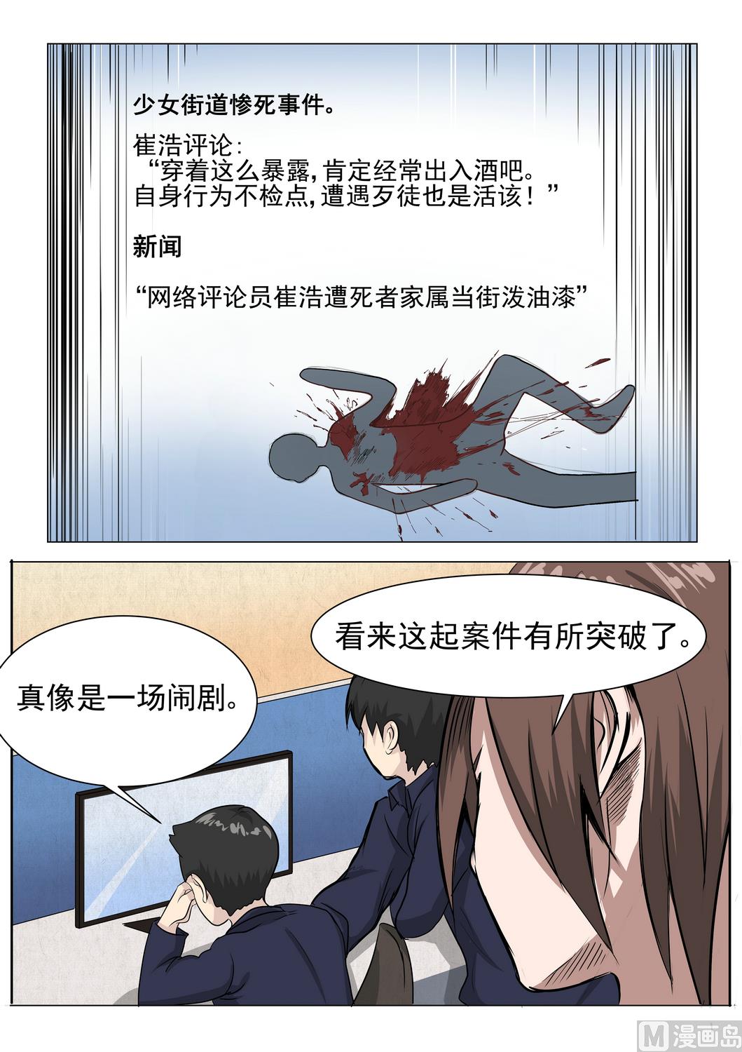 《死亡快递员》第25话 第6页