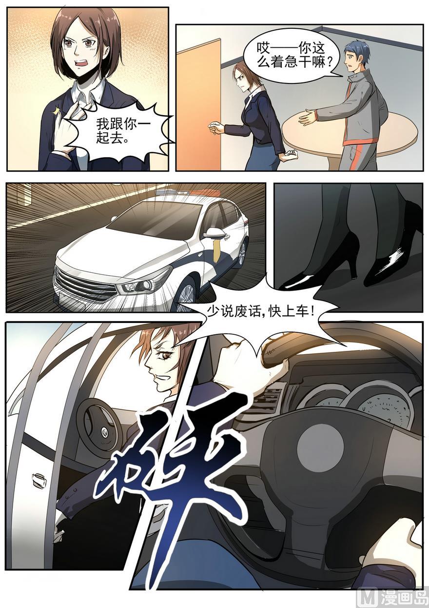 《死亡快递员》第26话 第3页