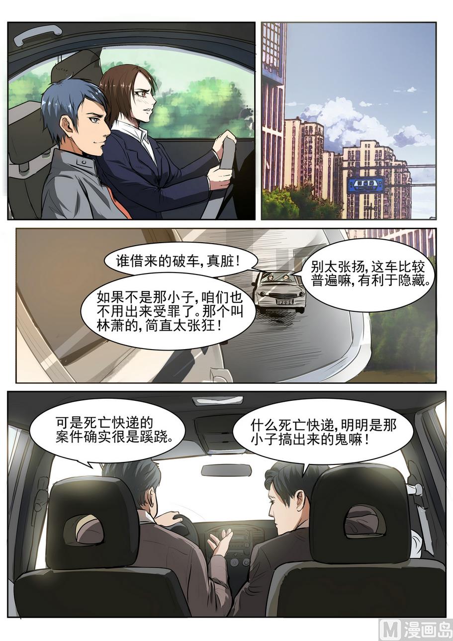 《死亡快递员》第26话 第4页
