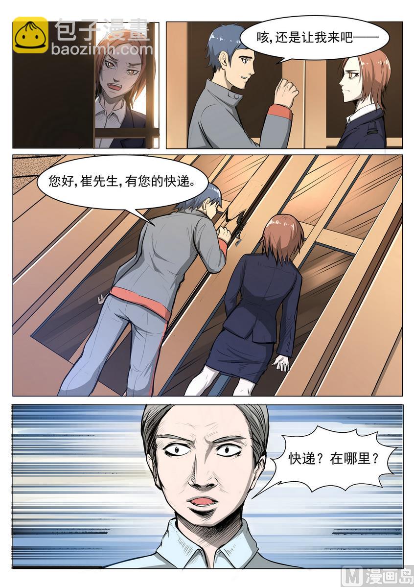 《死亡快递员》第26话 第7页