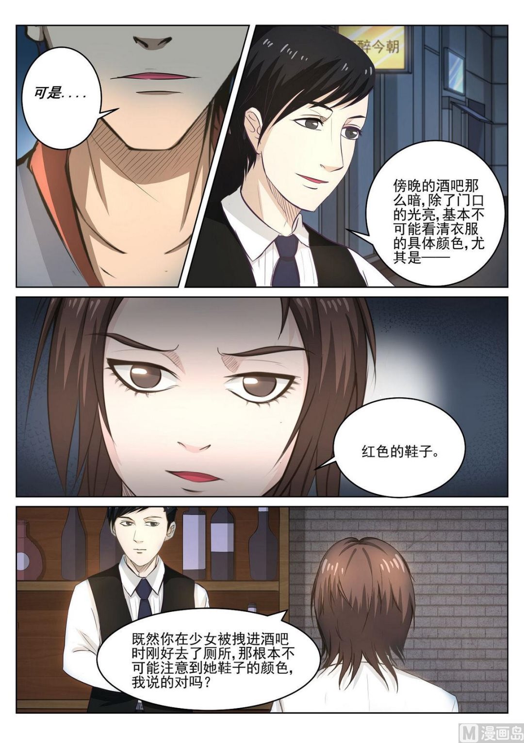 《死亡快递员》第29话 第10页