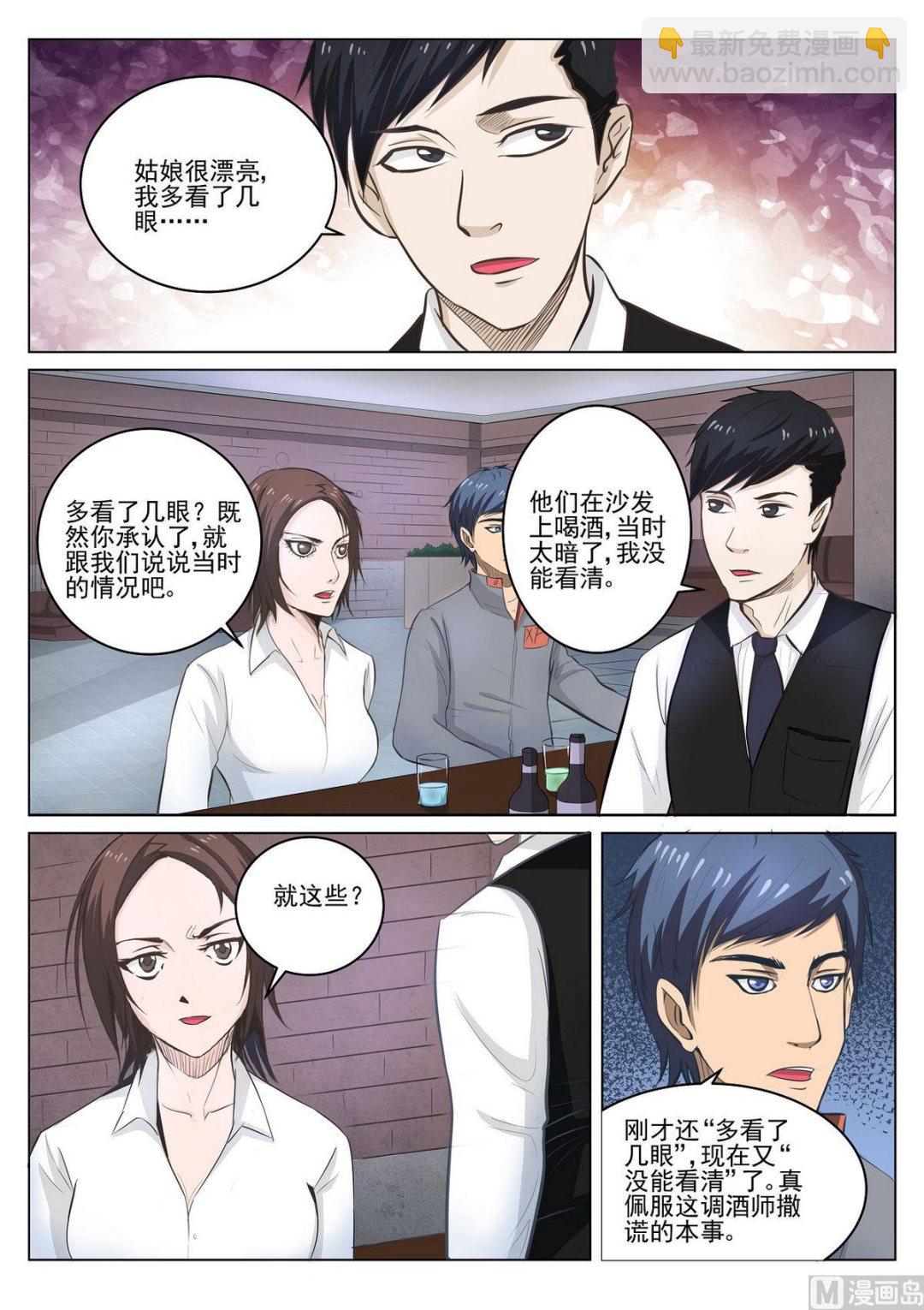 《死亡快递员》第29话 第11页