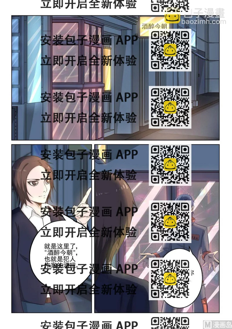 《死亡快递员》第29话 第2页