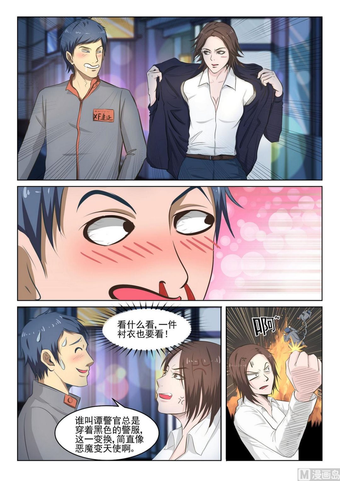 《死亡快递员》第29话 第3页