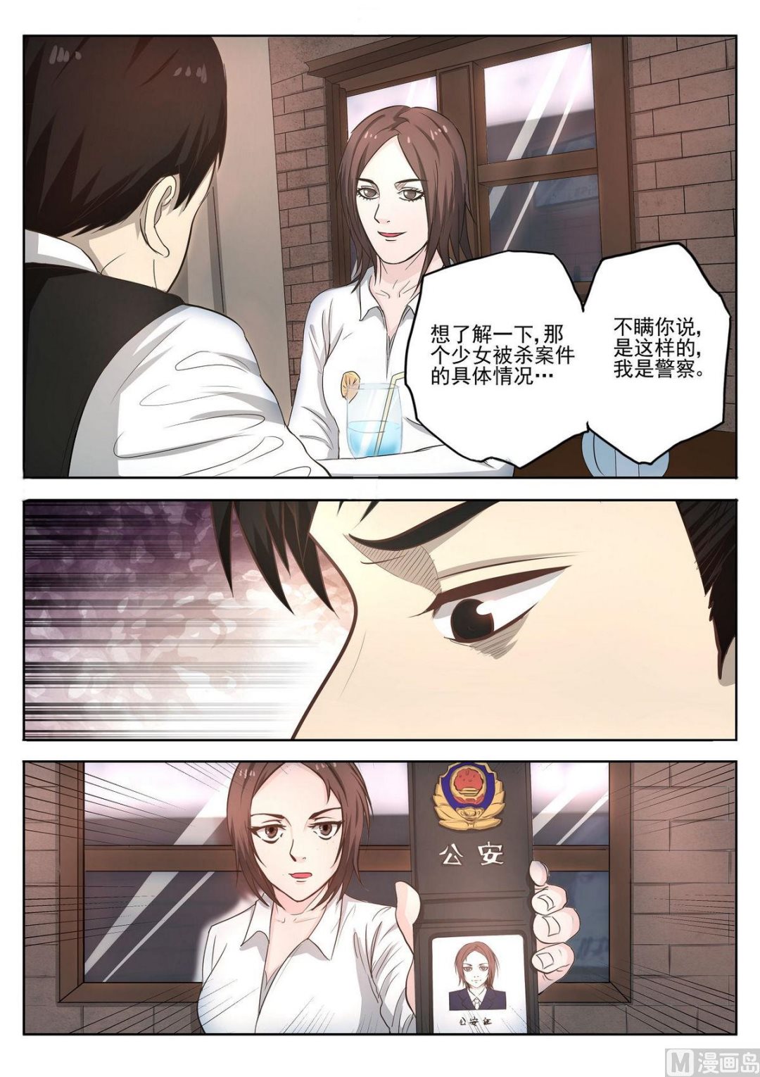 《死亡快递员》第29话 第7页