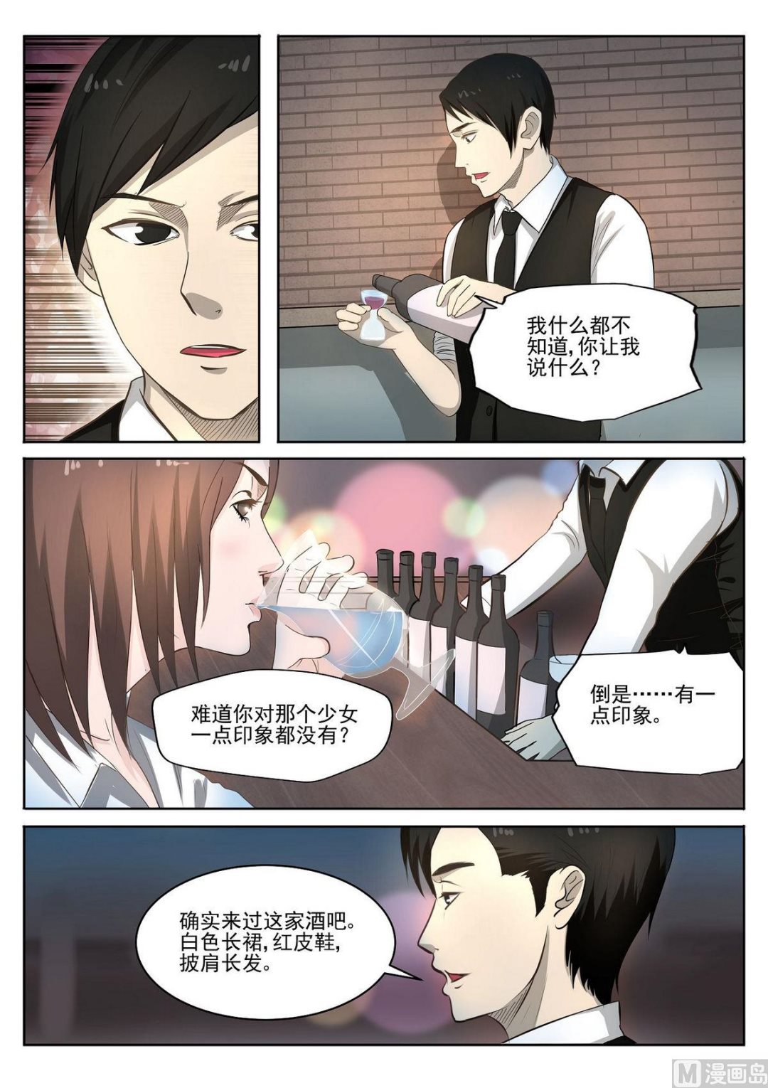《死亡快递员》第29话 第8页