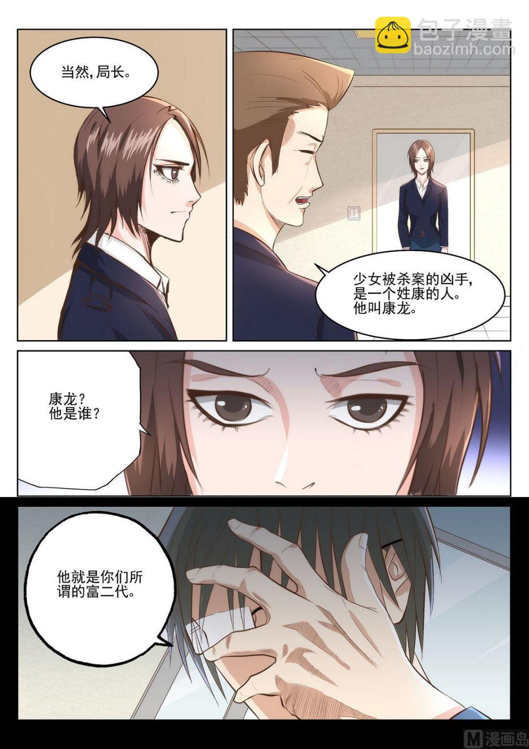 《死亡快递员》第32话 第10页