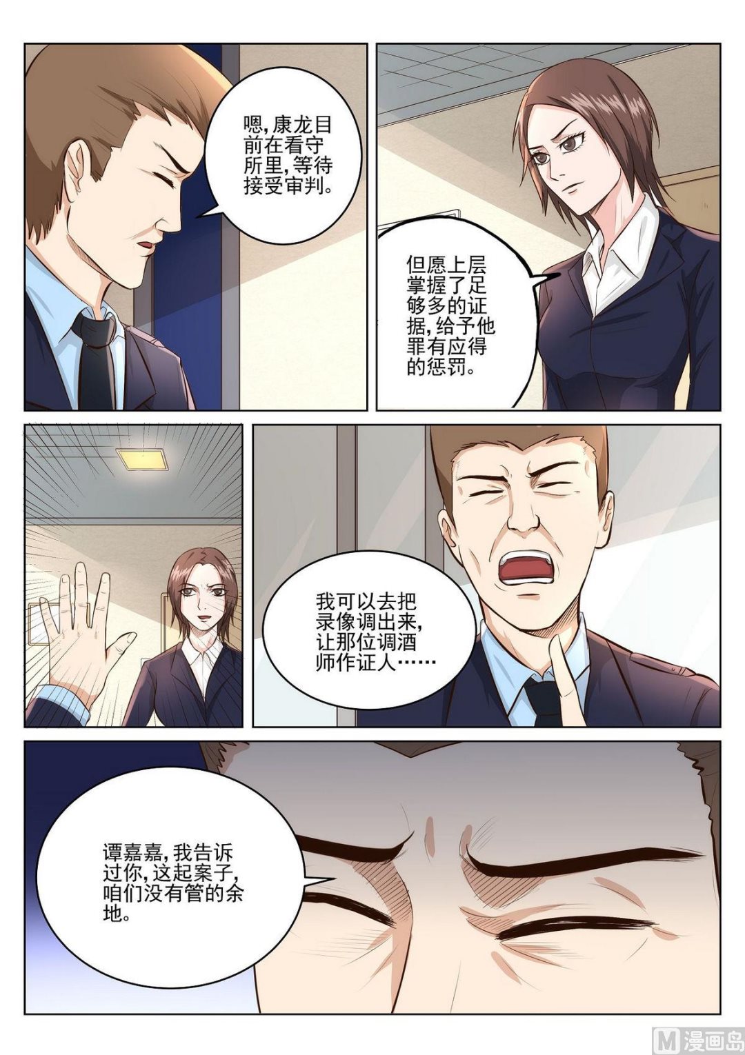 《死亡快递员》第32话 第12页