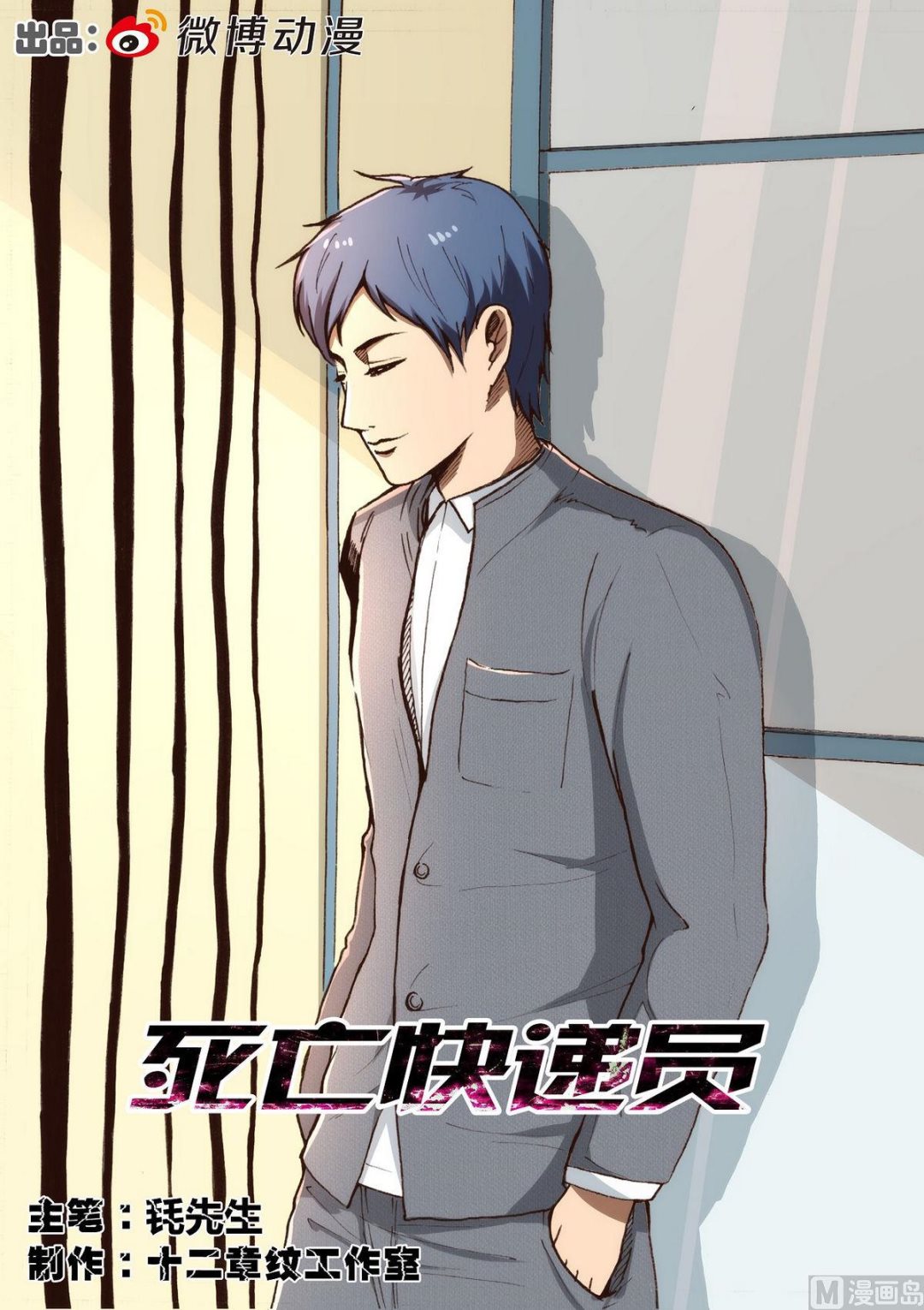 《死亡快递员》第32话 第1页