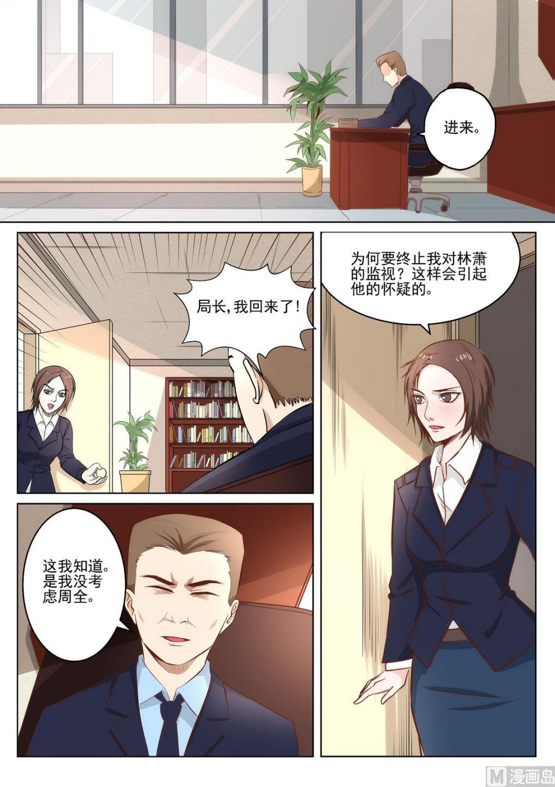 《死亡快递员》第32话 第2页