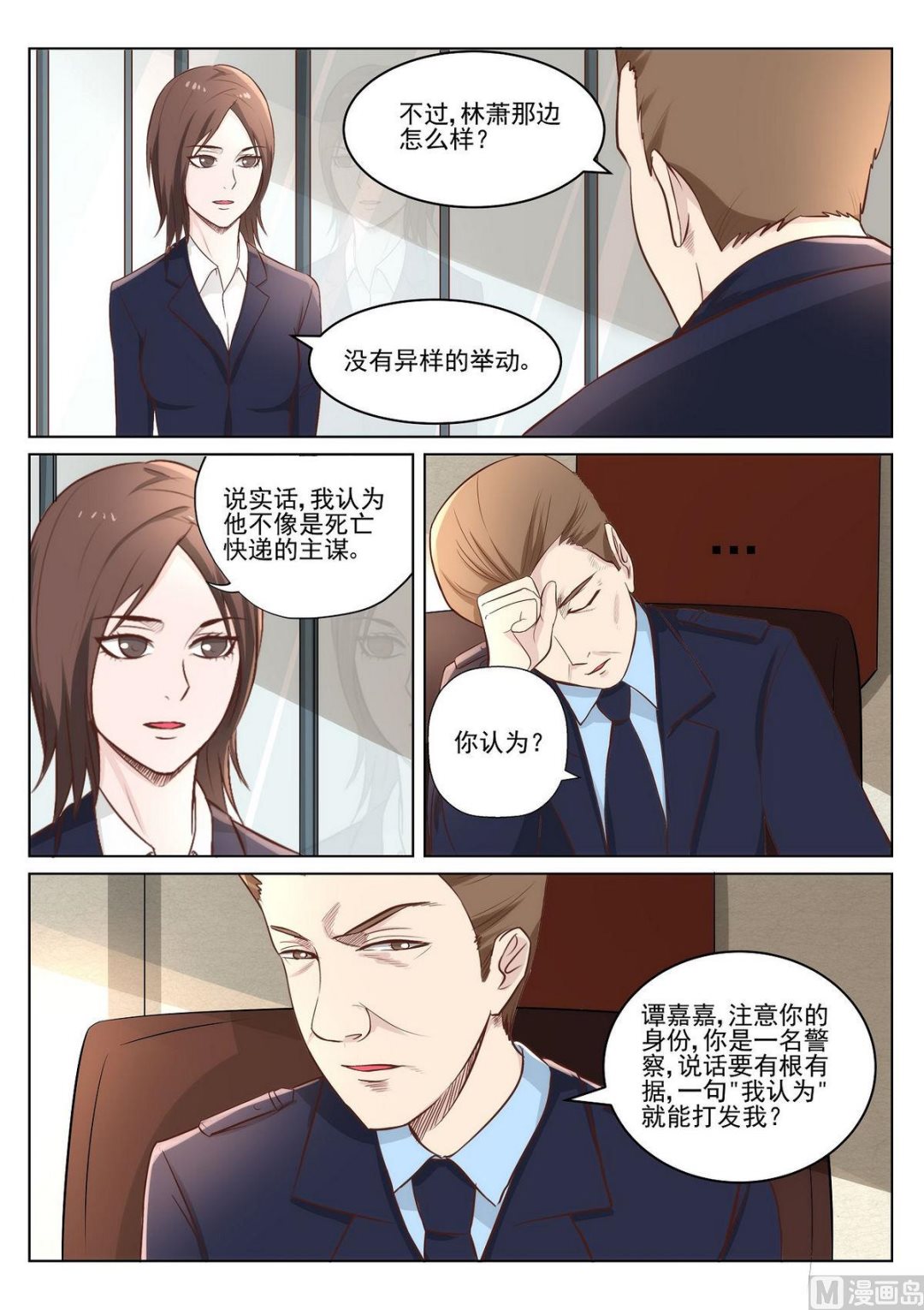 《死亡快递员》第32话 第3页