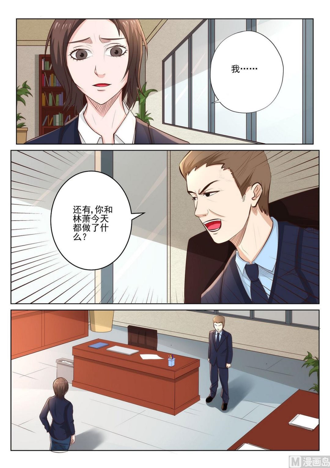 《死亡快递员》第32话 第4页