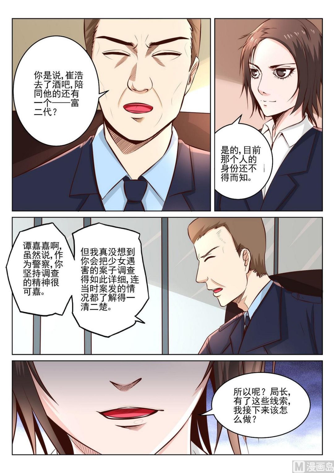 《死亡快递员》第32话 第5页