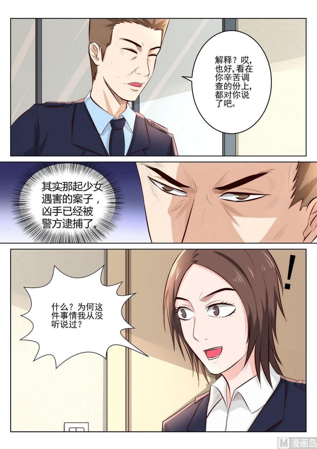 《死亡快递员》第32话 第7页