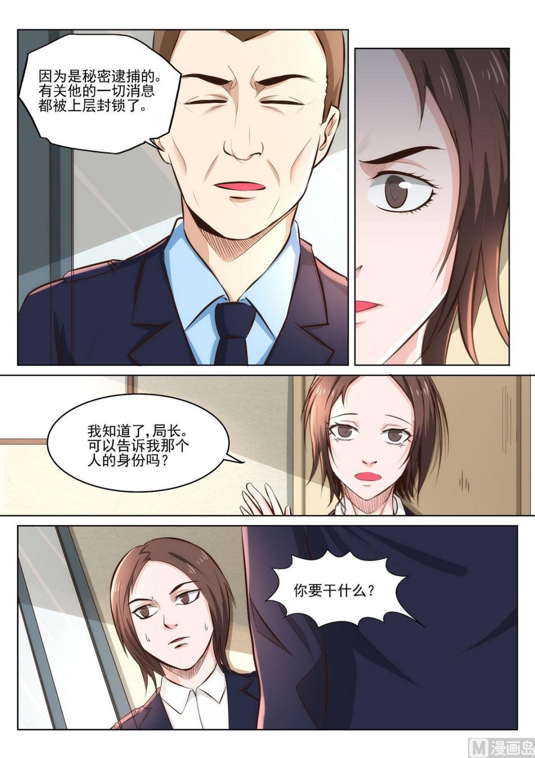 《死亡快递员》第32话 第8页