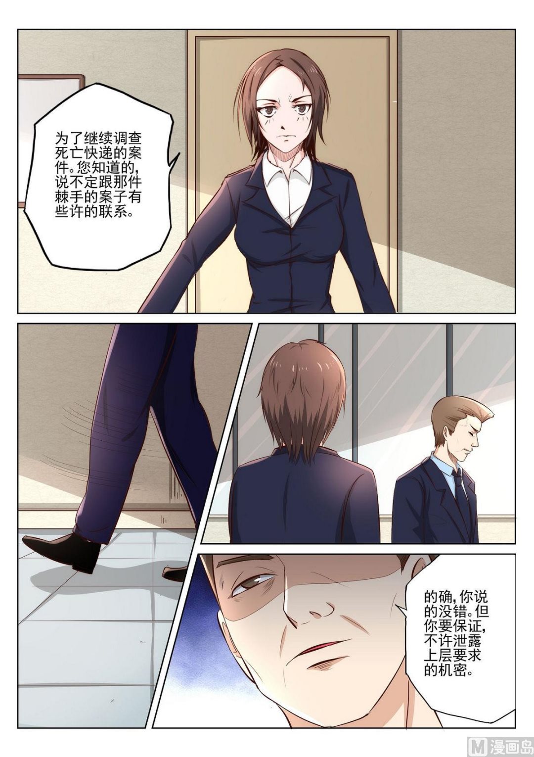 《死亡快递员》第32话 第9页