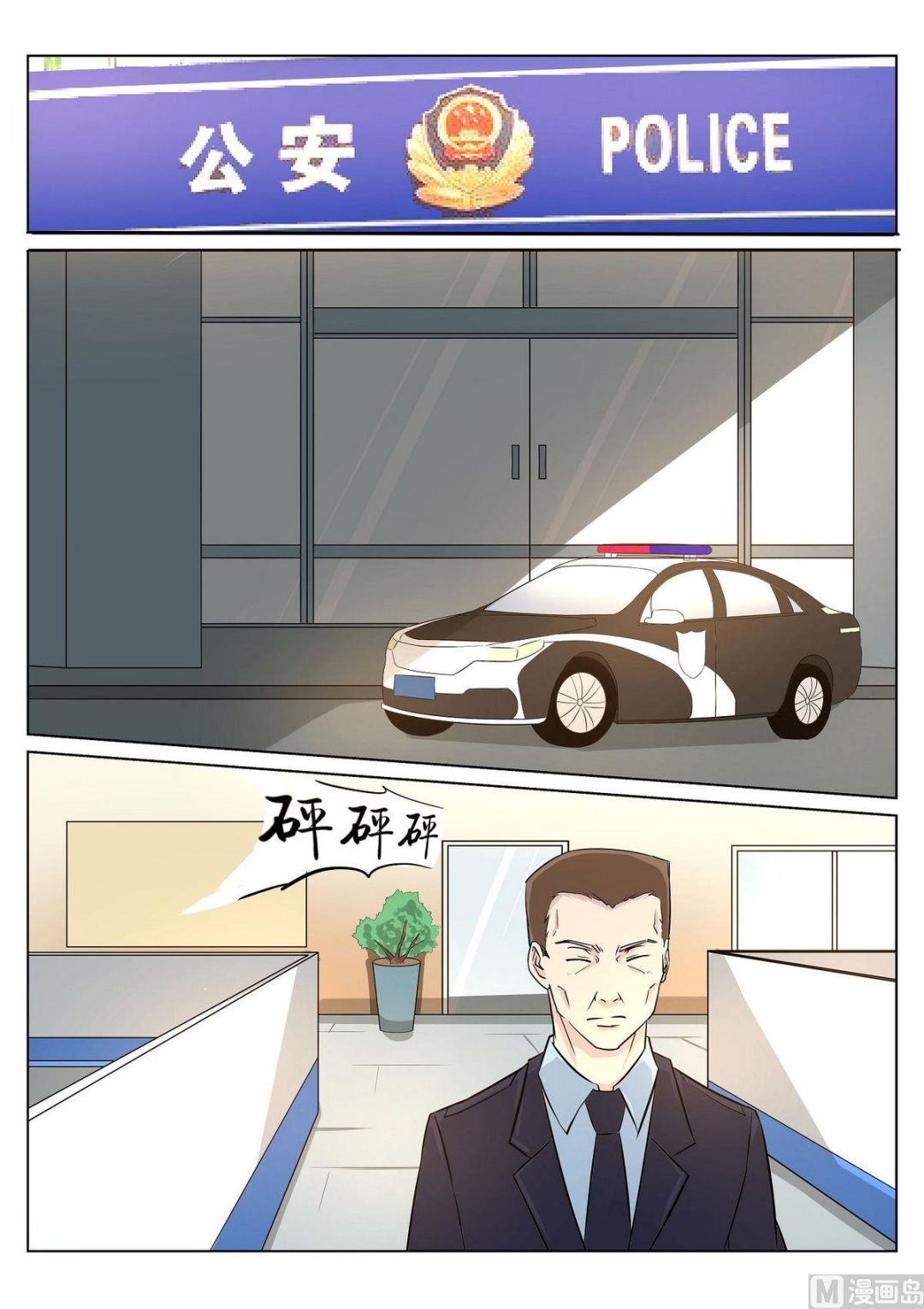 《死亡快递员》第31话 第12页