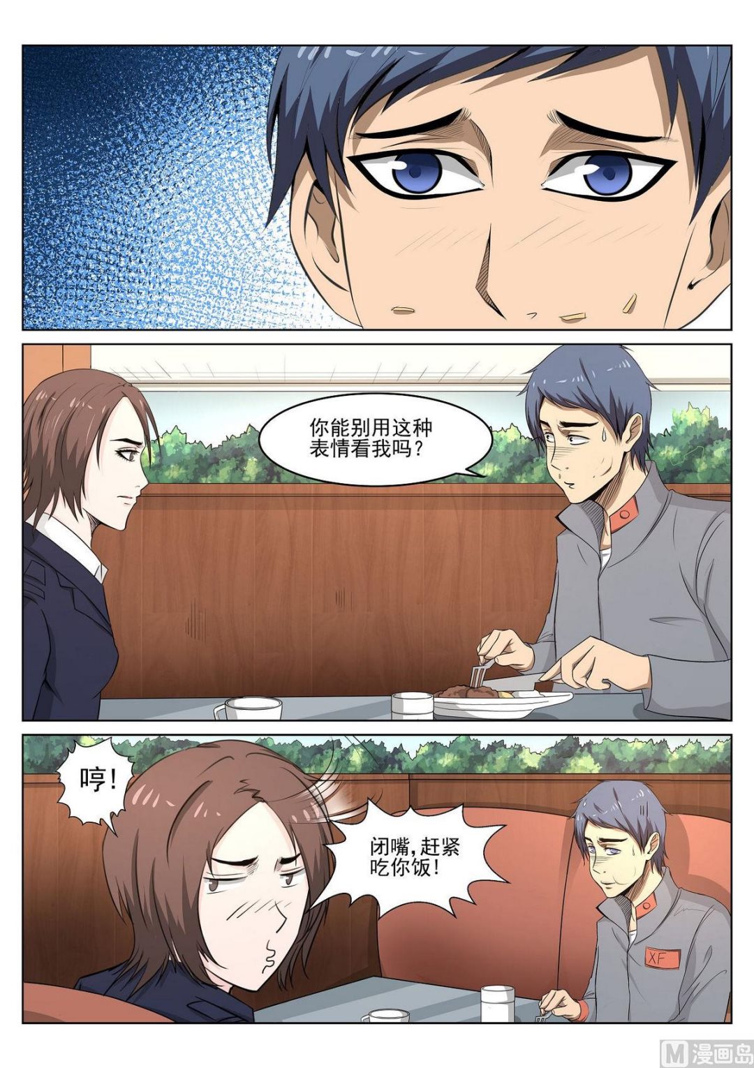 《死亡快递员》第31话 第3页
