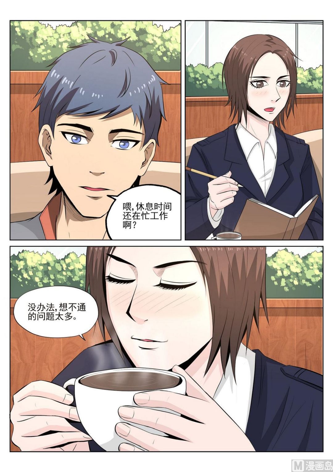 《死亡快递员》第31话 第4页