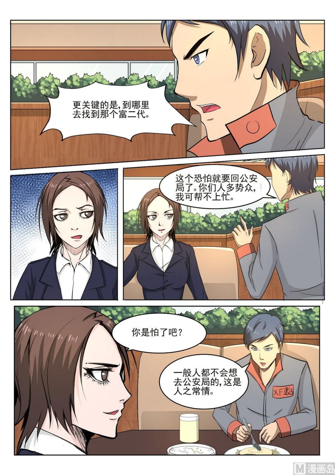 《死亡快递员》第31话 第5页