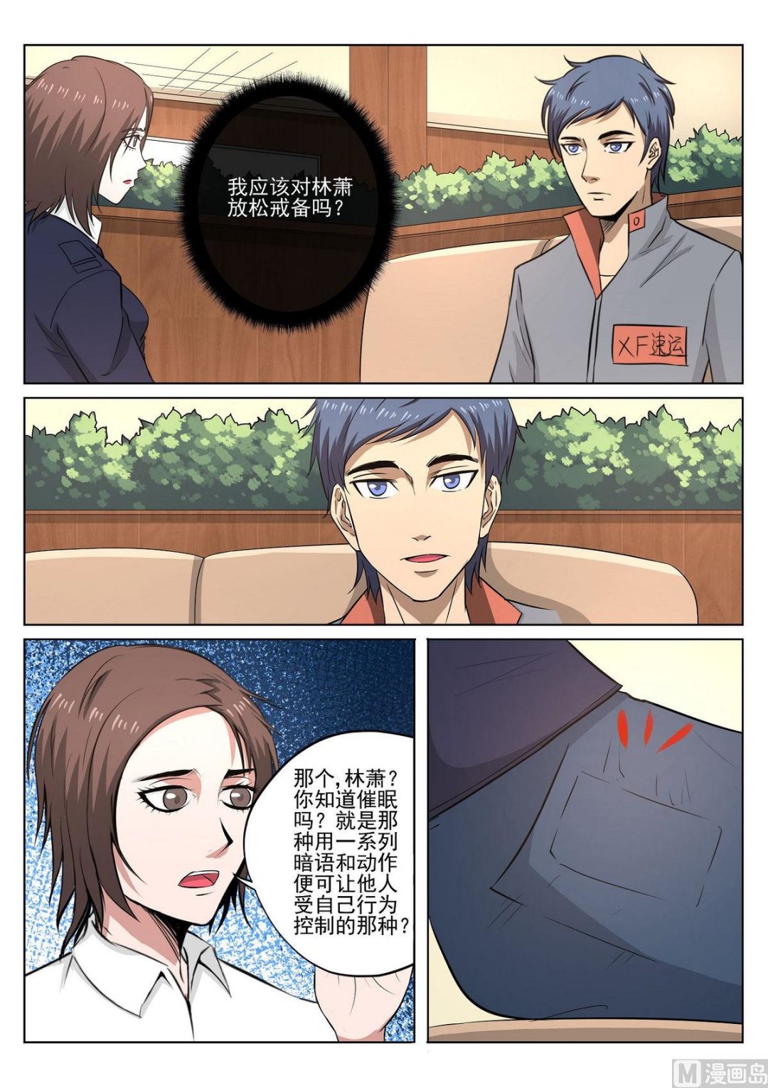 《死亡快递员》第31话 第6页