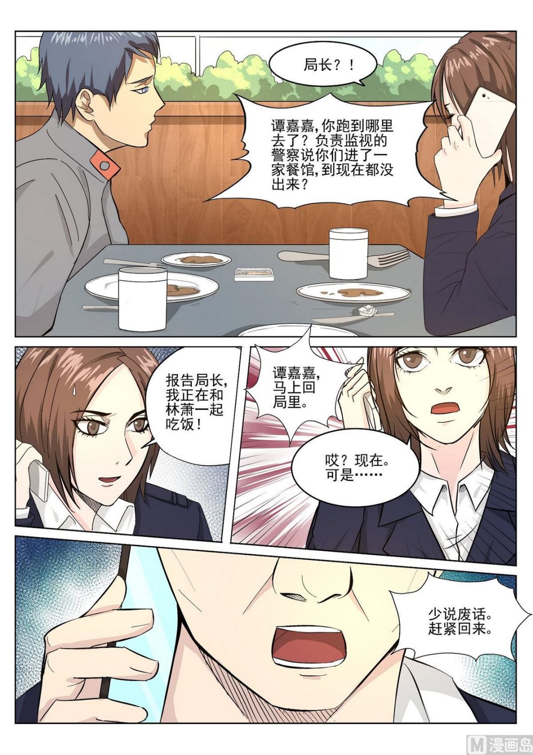 《死亡快递员》第31话 第8页