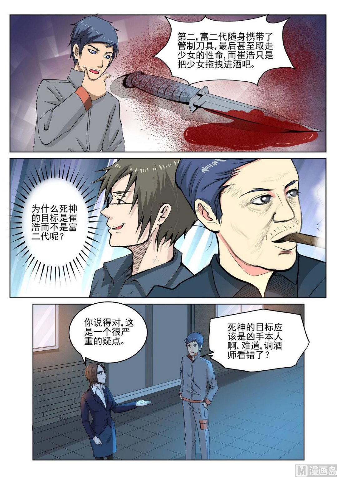《死亡快递员》第30话 第10页
