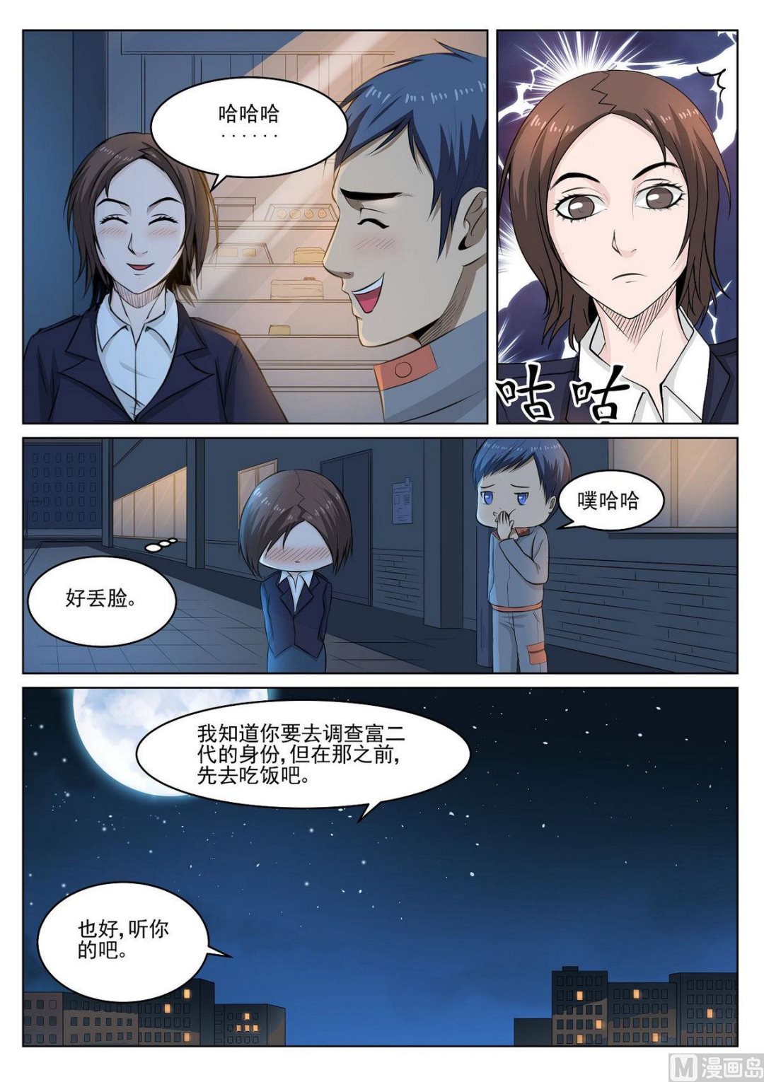 《死亡快递员》第30话 第12页