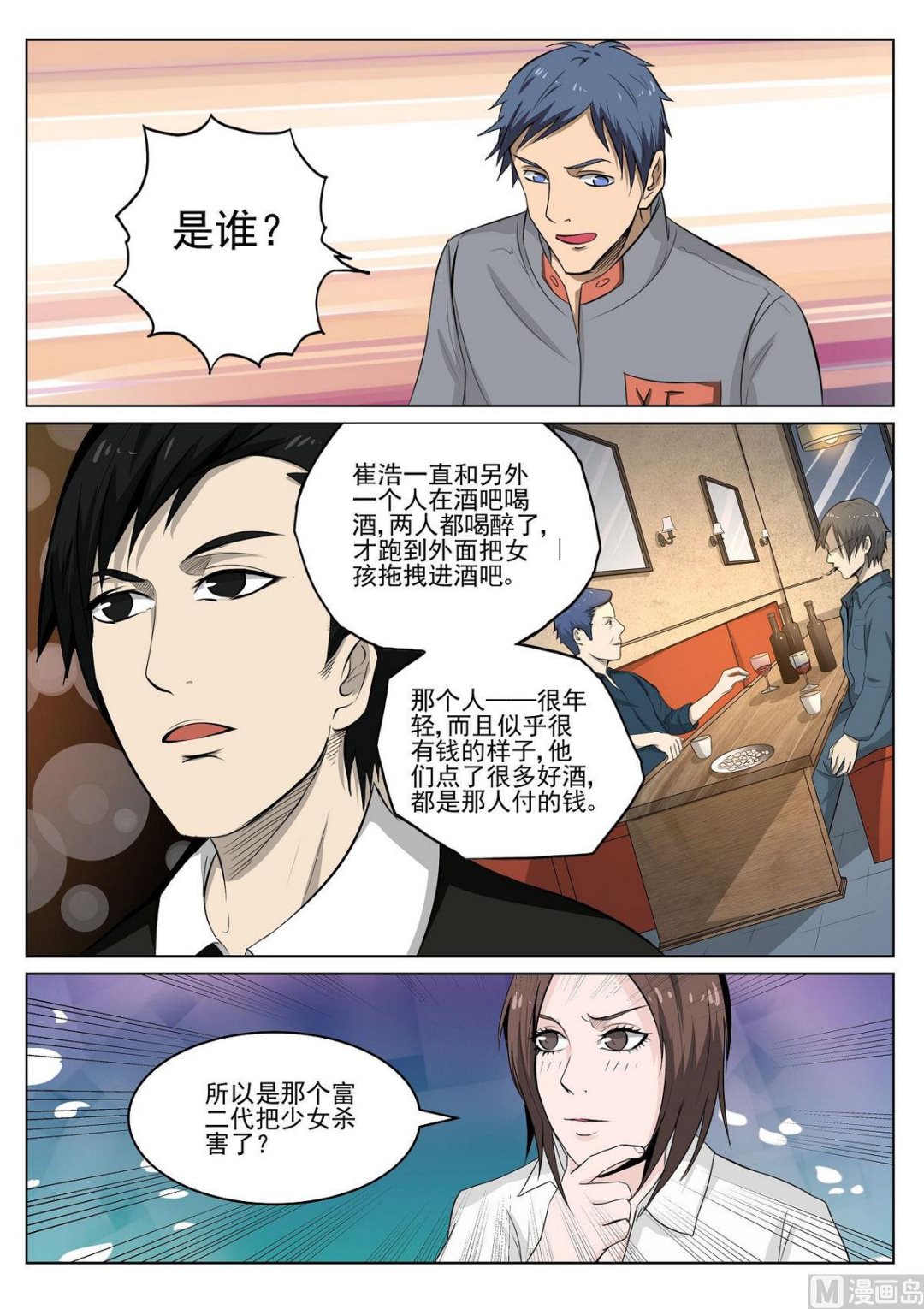 《死亡快递员》第30话 第6页