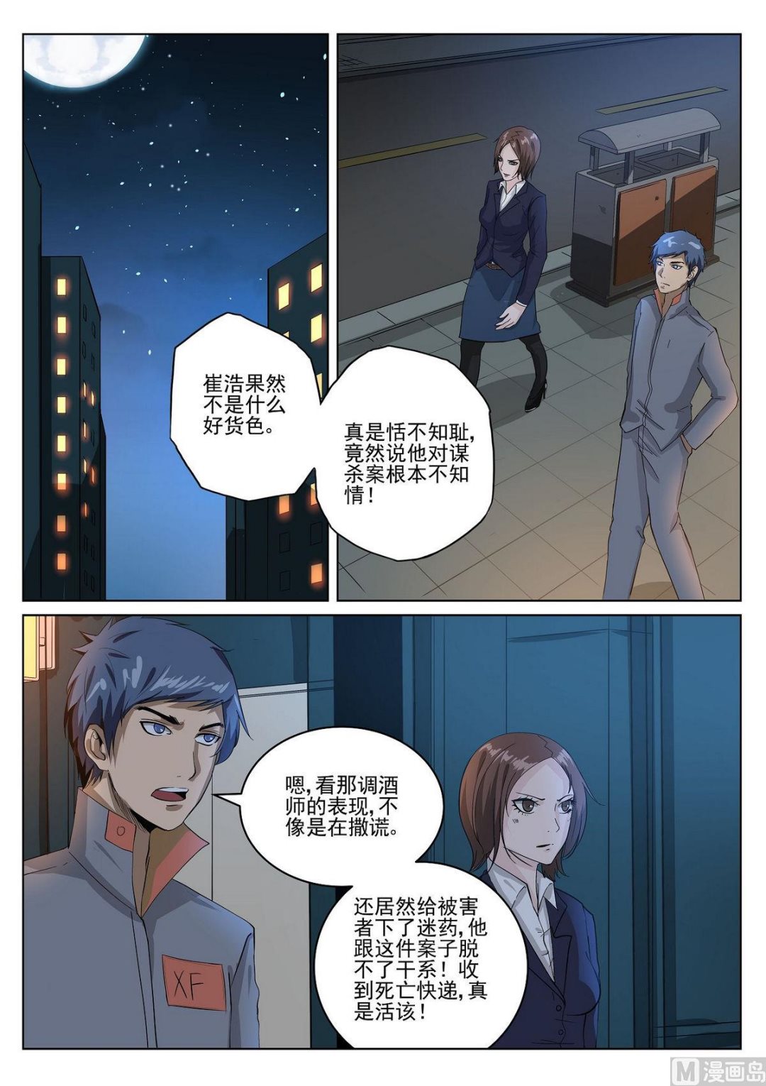 《死亡快递员》第30话 第8页