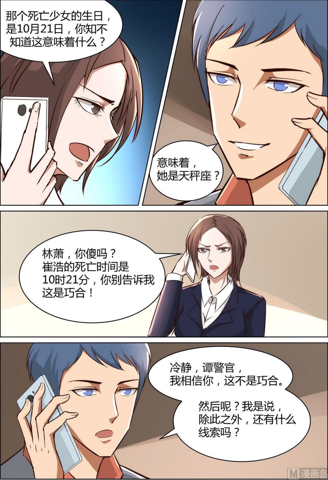 《死亡快递员》第33话 第10页