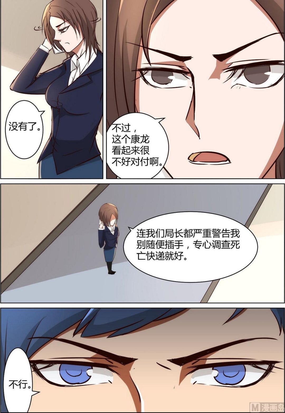 《死亡快递员》第33话 第11页