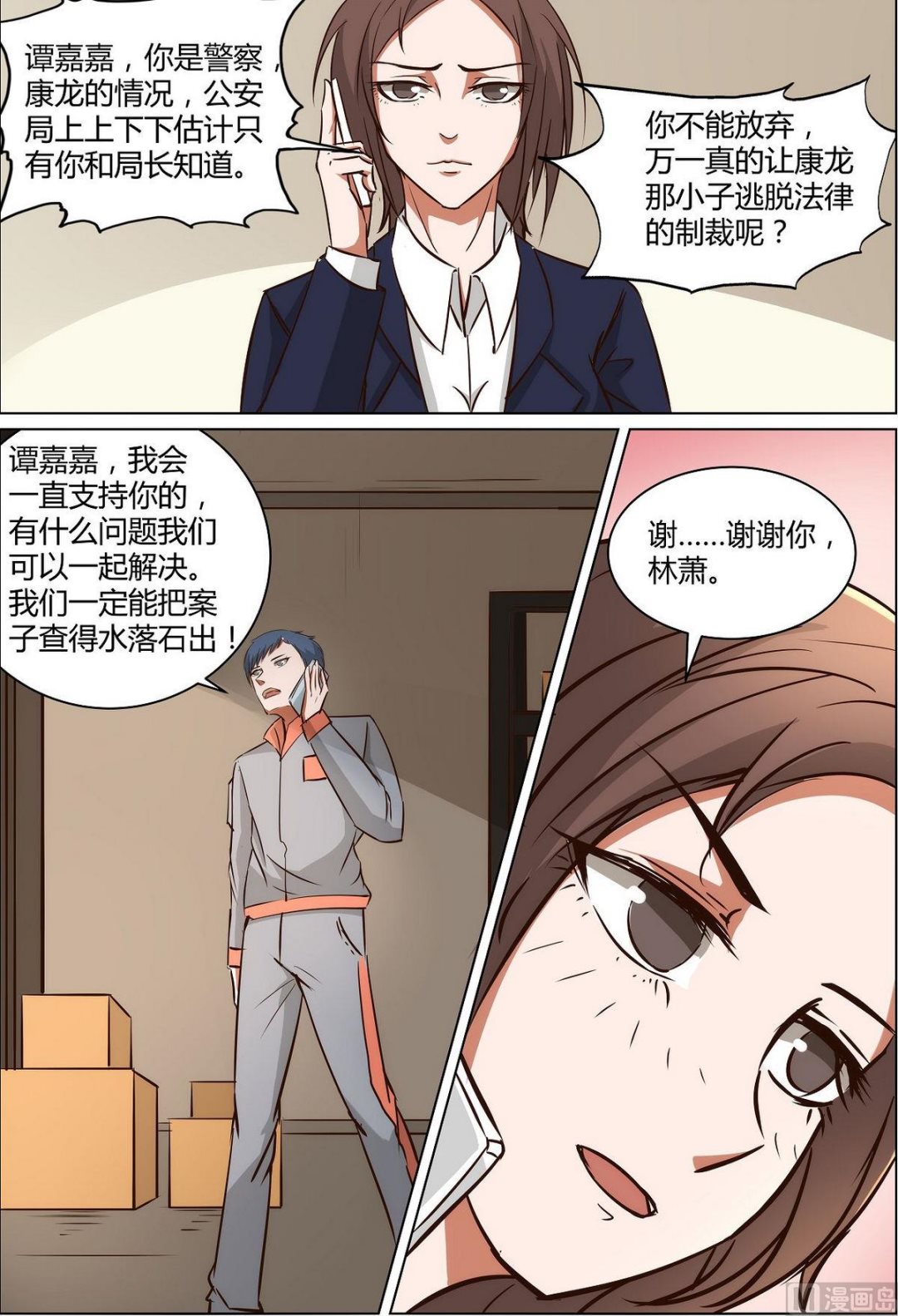 《死亡快递员》第33话 第12页