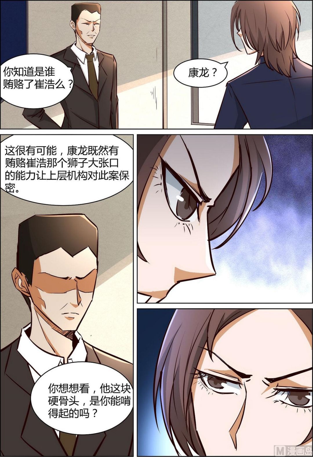 《死亡快递员》第33话 第2页