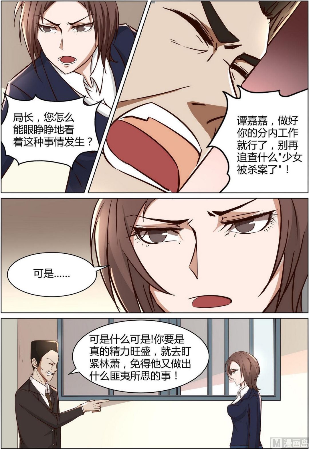 《死亡快递员》第33话 第4页