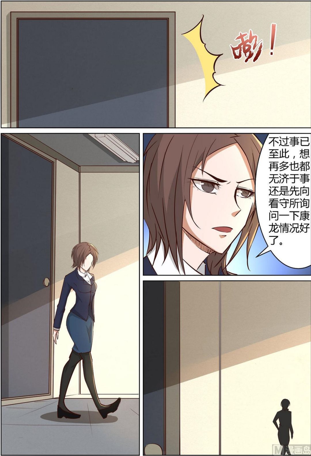 《死亡快递员》第33话 第5页
