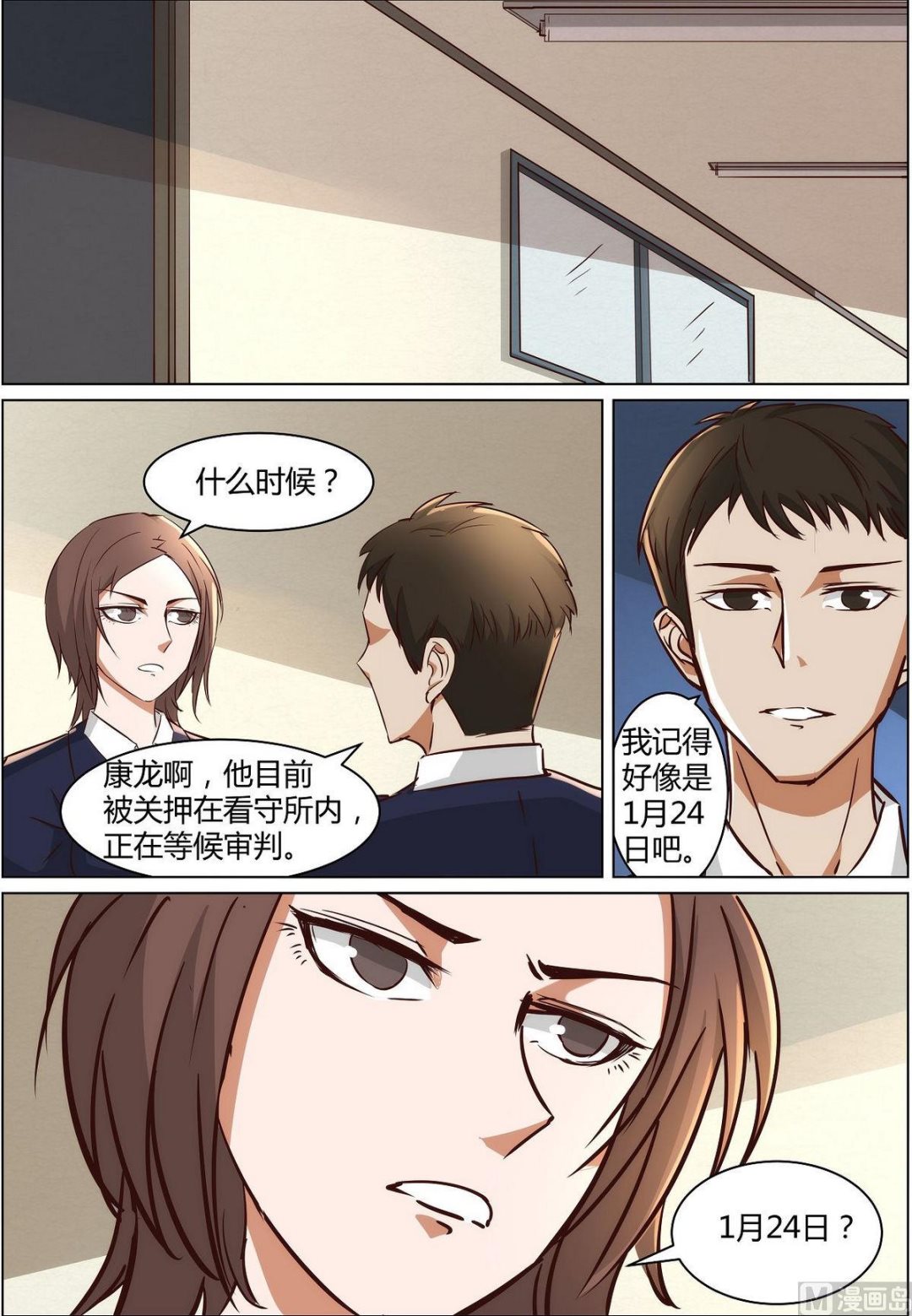 《死亡快递员》第33话 第6页