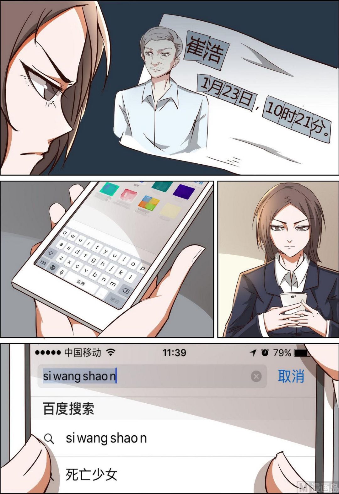 《死亡快递员》第33话 第7页