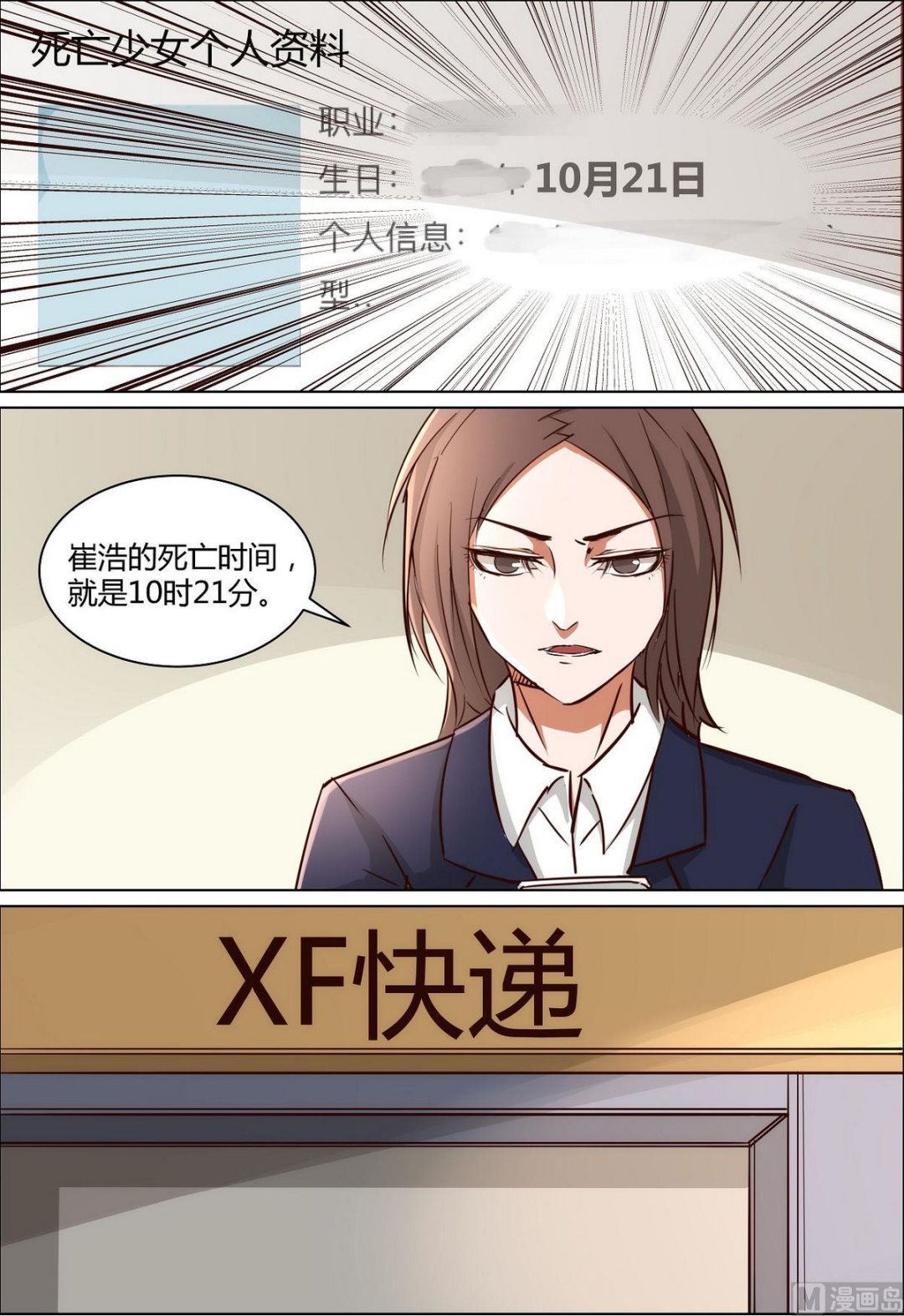 《死亡快递员》第33话 第8页