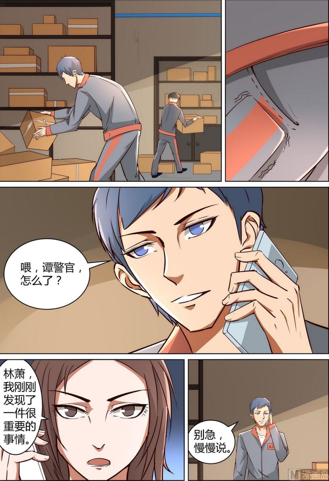 《死亡快递员》第33话 第9页