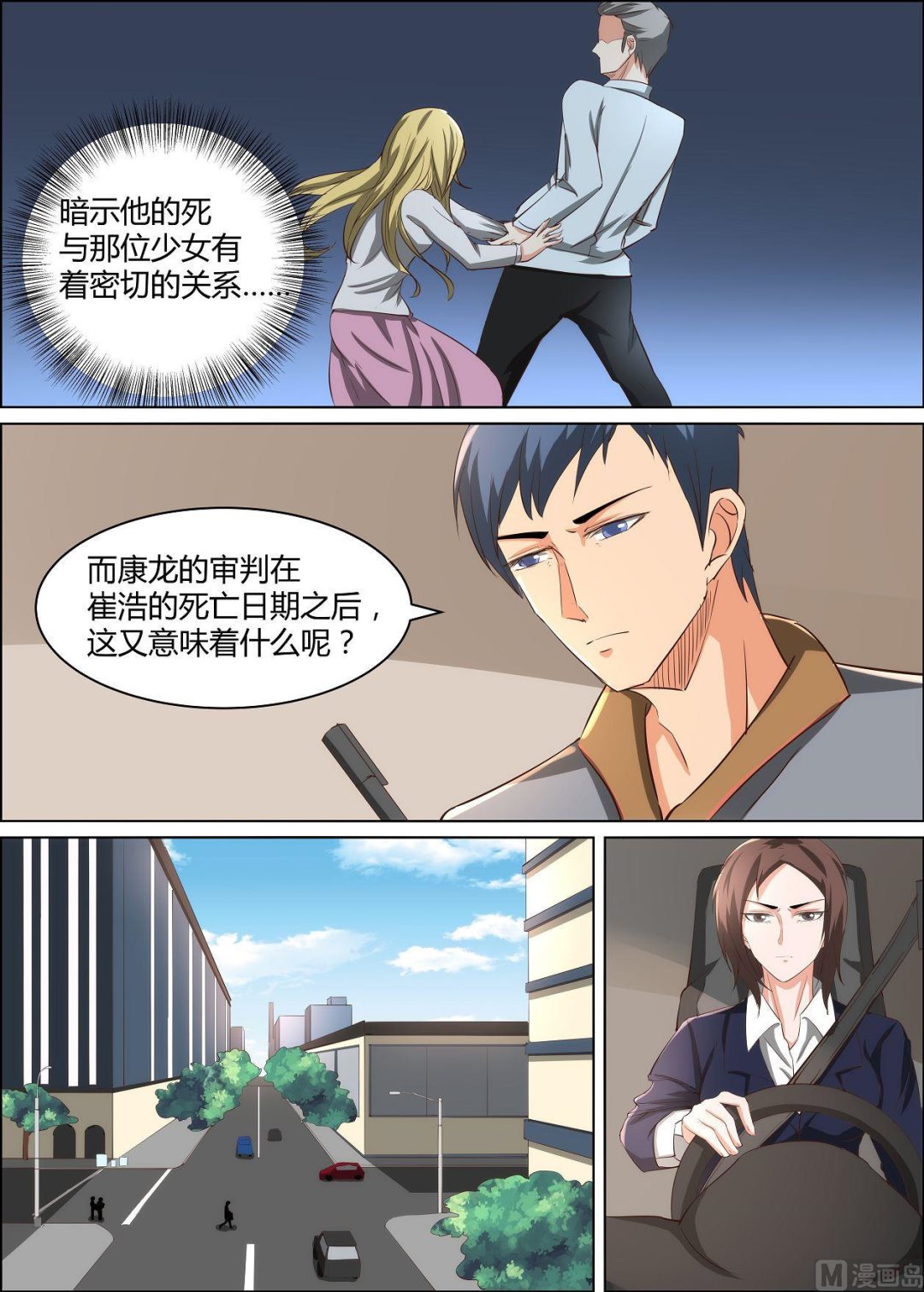 《死亡快递员》第34话 第11页