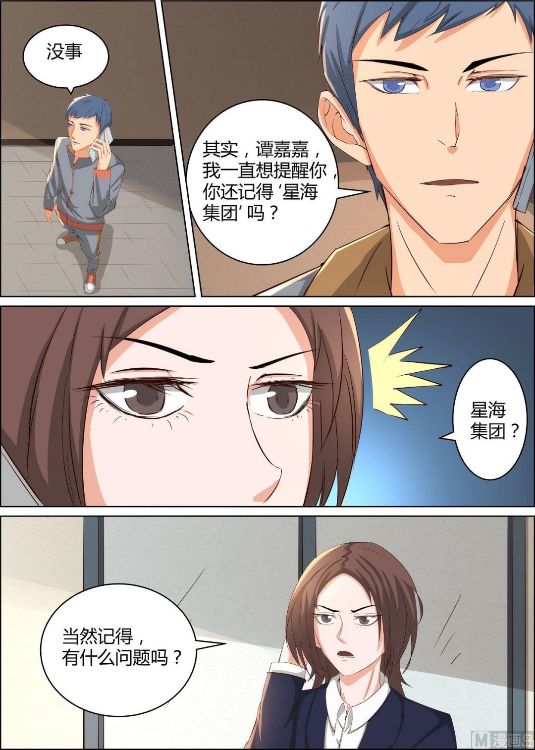 《死亡快递员》第34话 第2页
