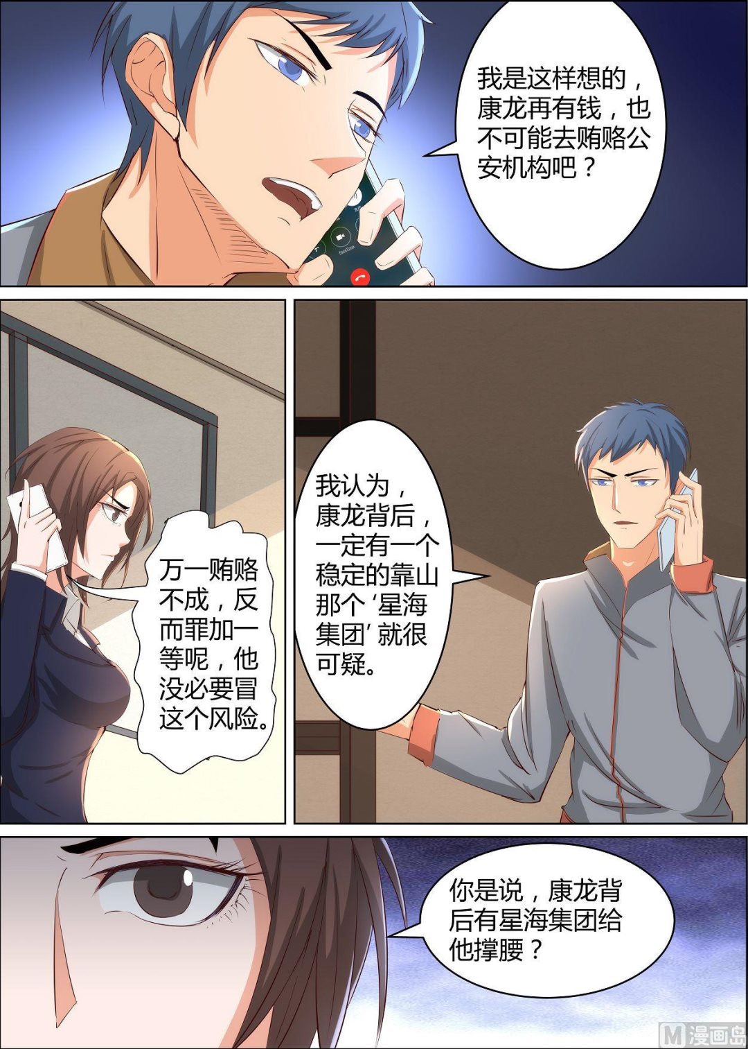 《死亡快递员》第34话 第3页