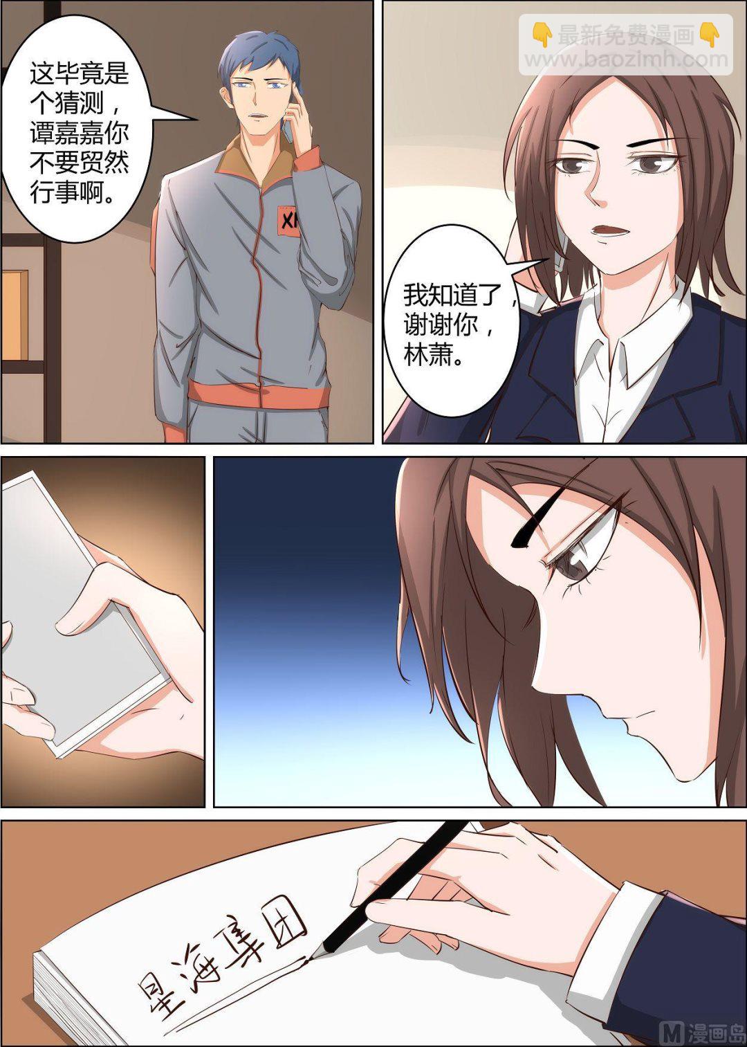 《死亡快递员》第34话 第4页