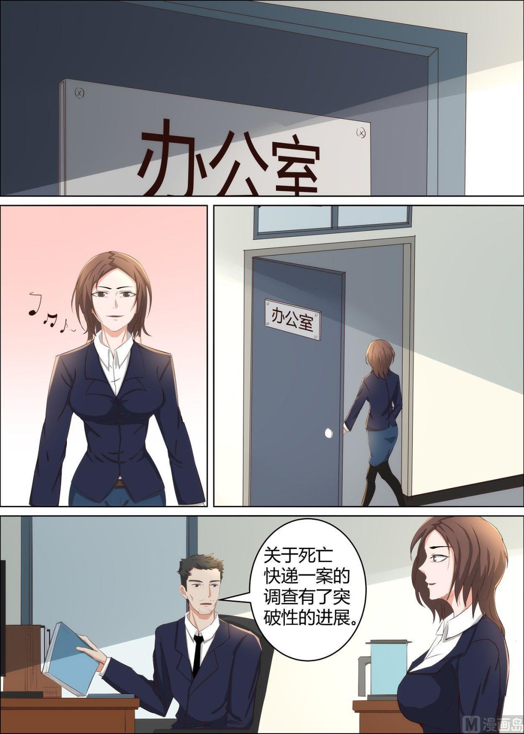 《死亡快递员》第34话 第5页